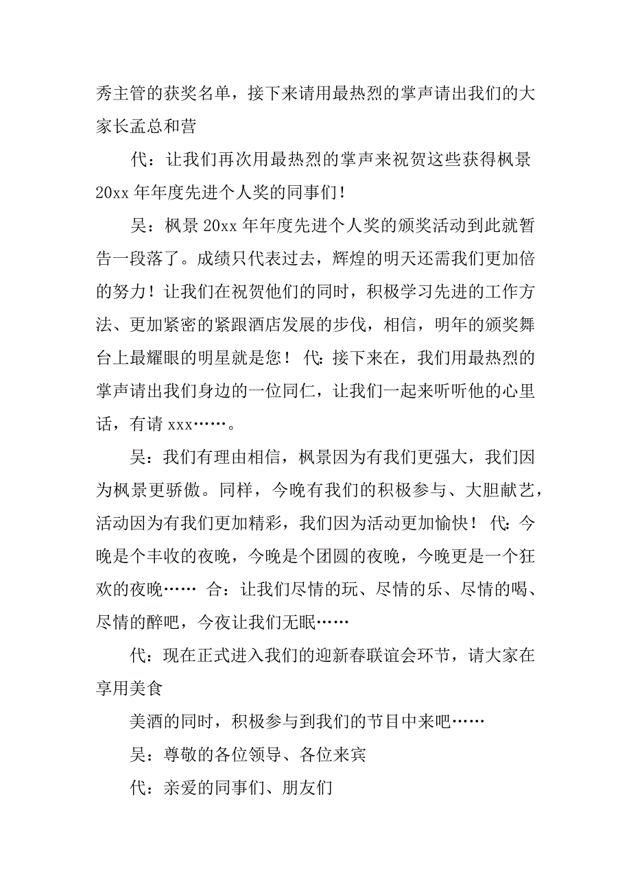 有关给老人祝寿的主持词范文3篇老人祝寿主持词模板_第3页