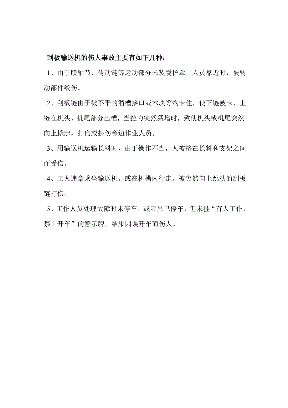 煤矿刮板输送机使用管理规定_第1页