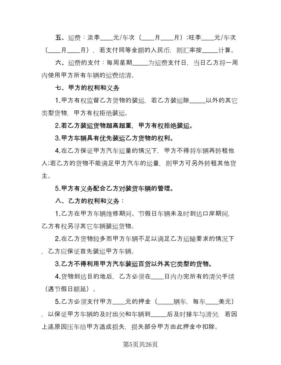 个人租赁合同(42)（8篇）.doc_第5页