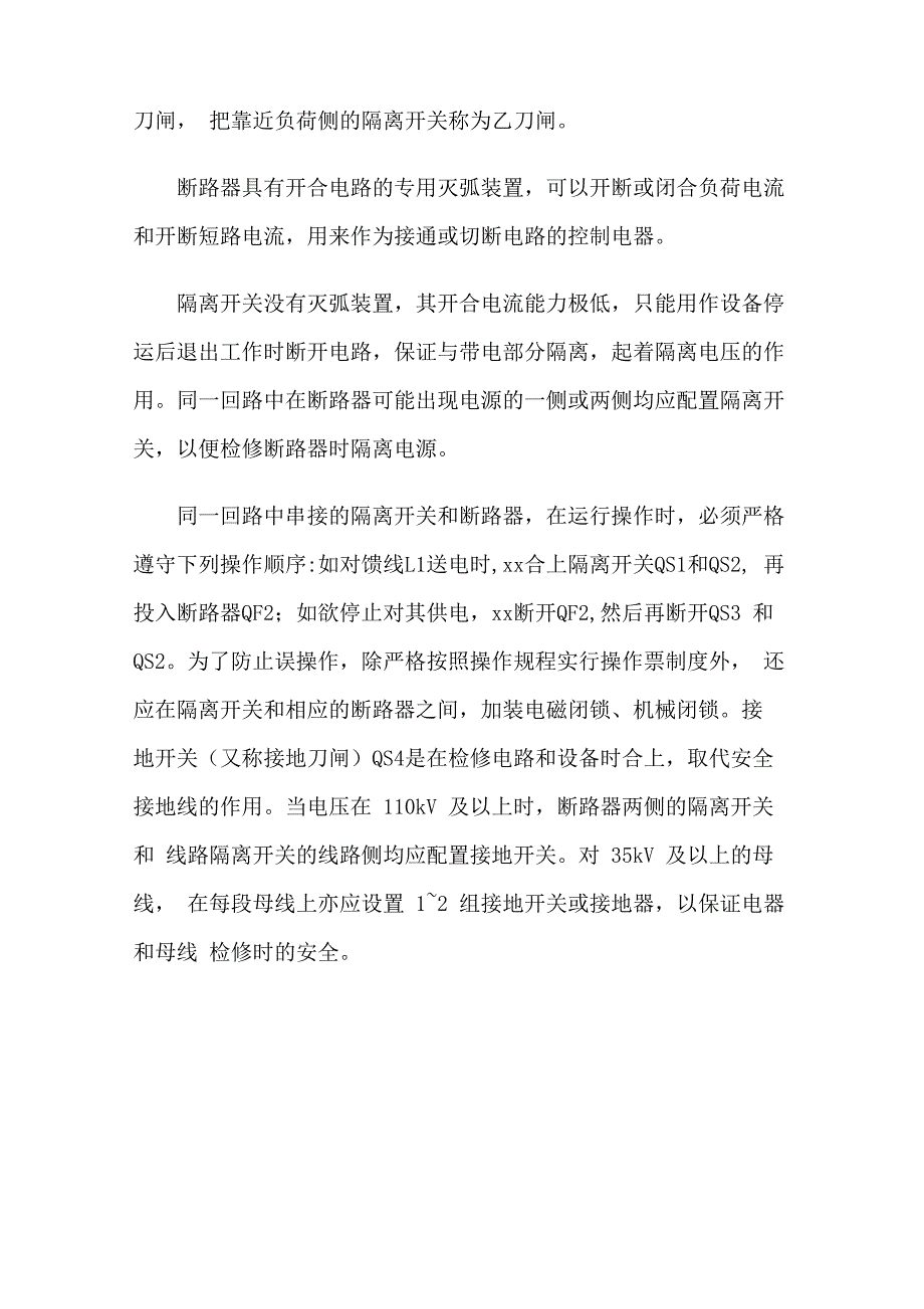 电气主接线的基本形式及优缺点_第2页