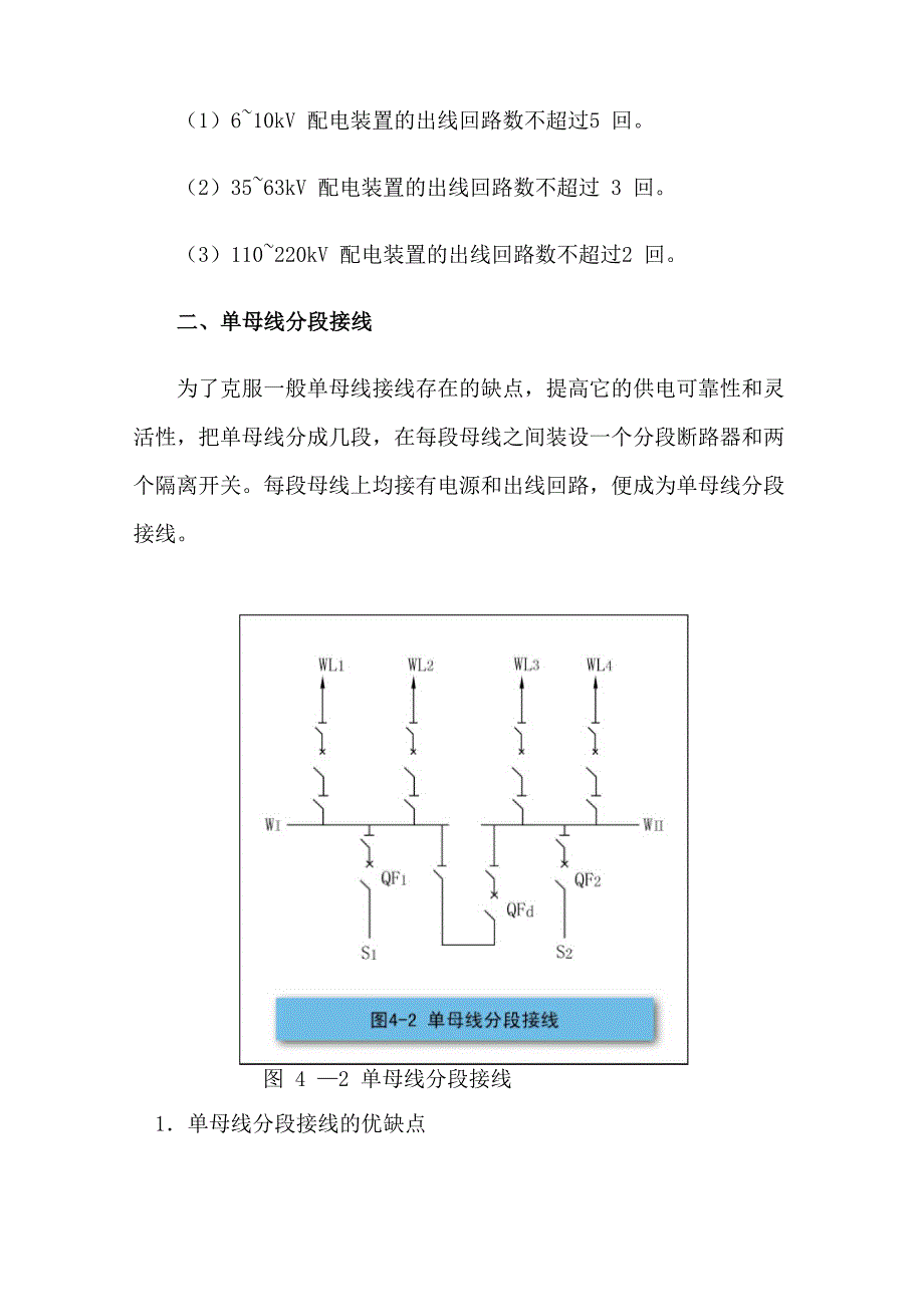 电气主接线的基本形式及优缺点_第4页