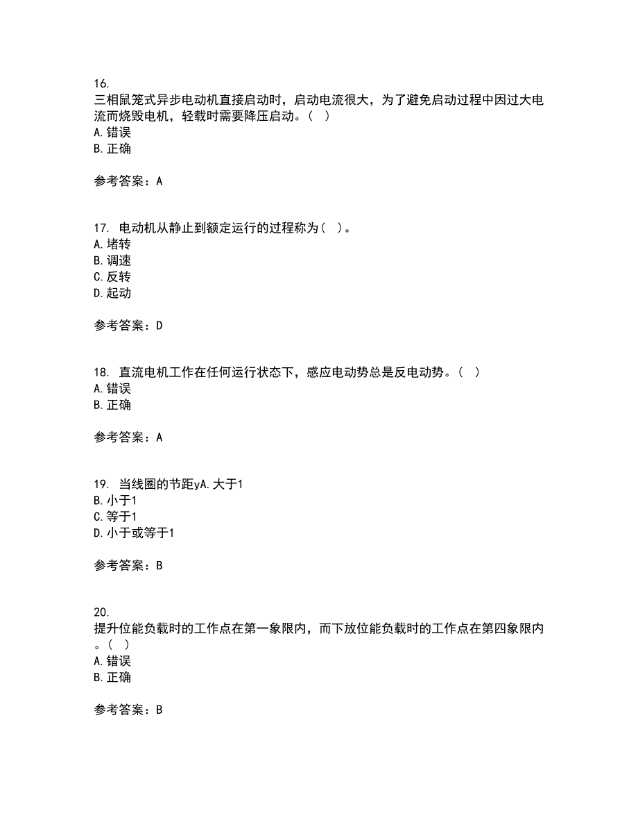 东北大学21秋《电机拖动》在线作业一答案参考15_第4页