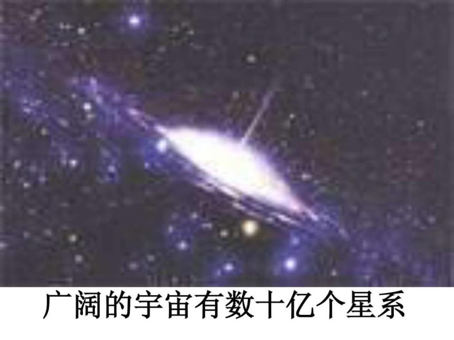 111宇宙和微观世界22_第4页