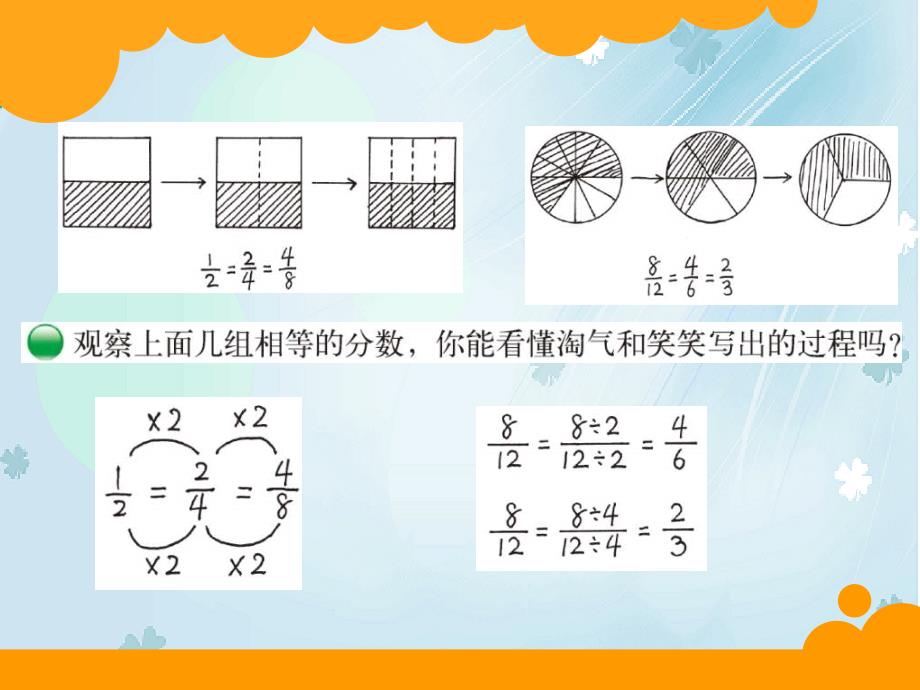 【北师大版】数学五年级上册：第5单元分数基本性质ppt课件2_第4页