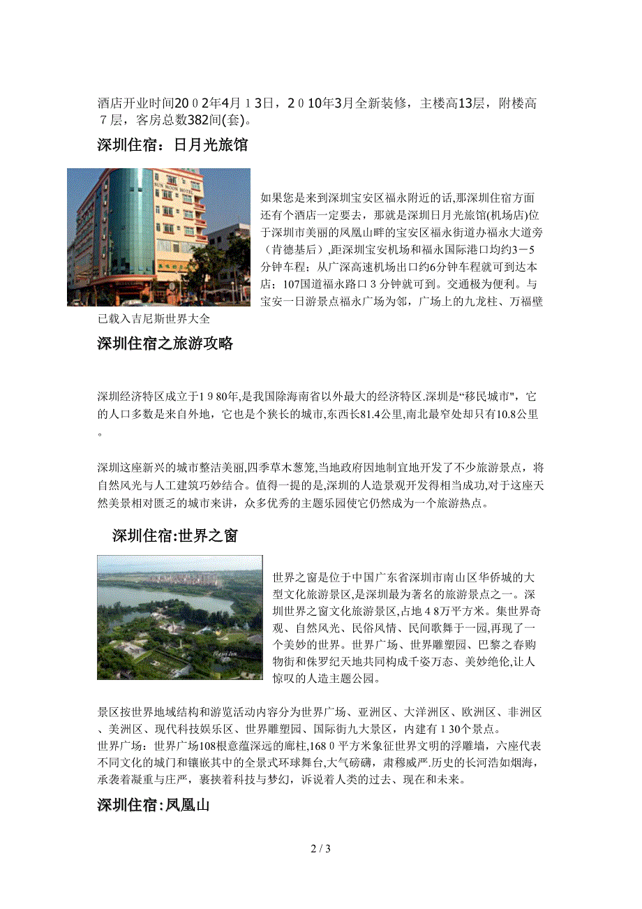 响应网住宿系列3_第2页