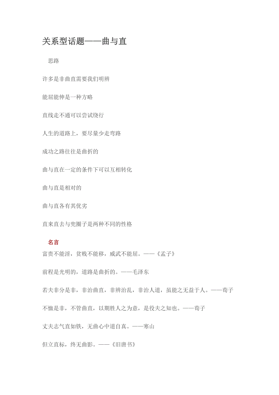 曲与直作文曲与直作文_第1页