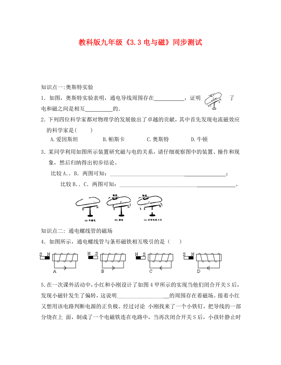 物理九年级上教科版第三章第3节电与磁同步测试_第1页