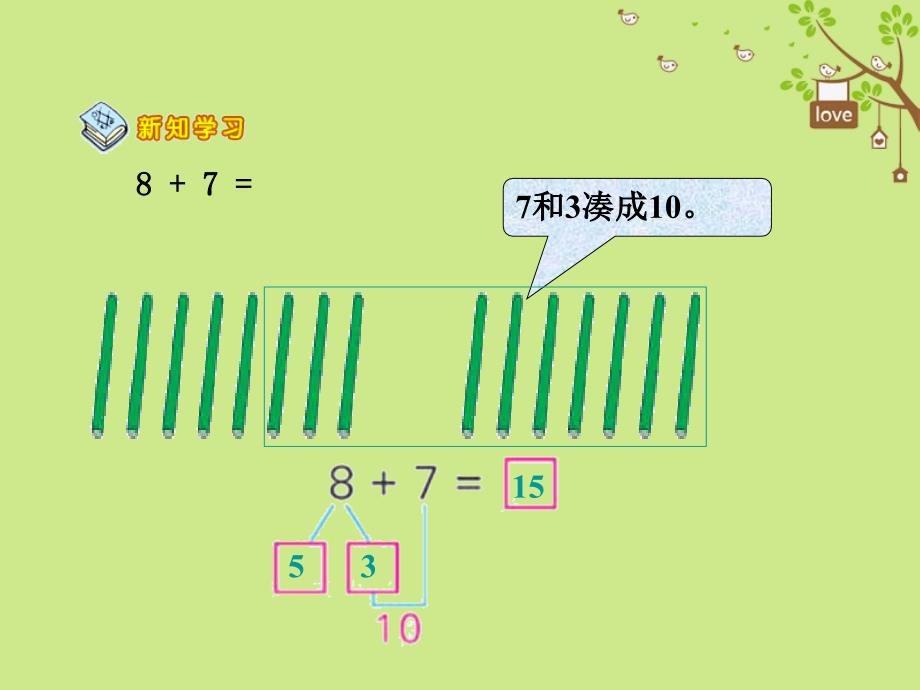 一年级数学上册第10单元20以内的进位加法87加几课件2苏教版_第4页