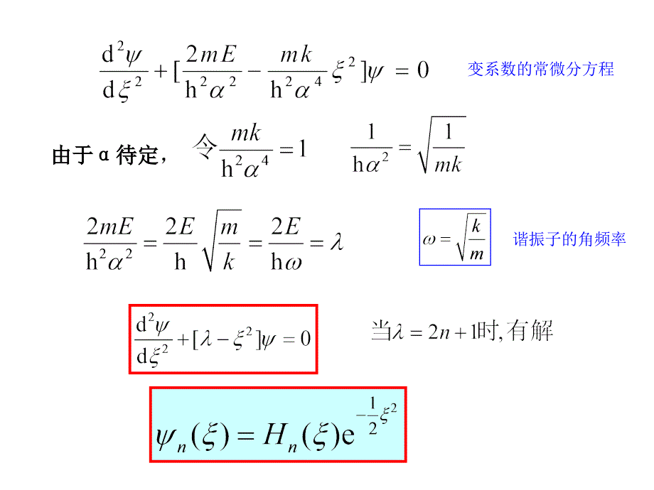 定态薛定谔方程解的算例_第3页