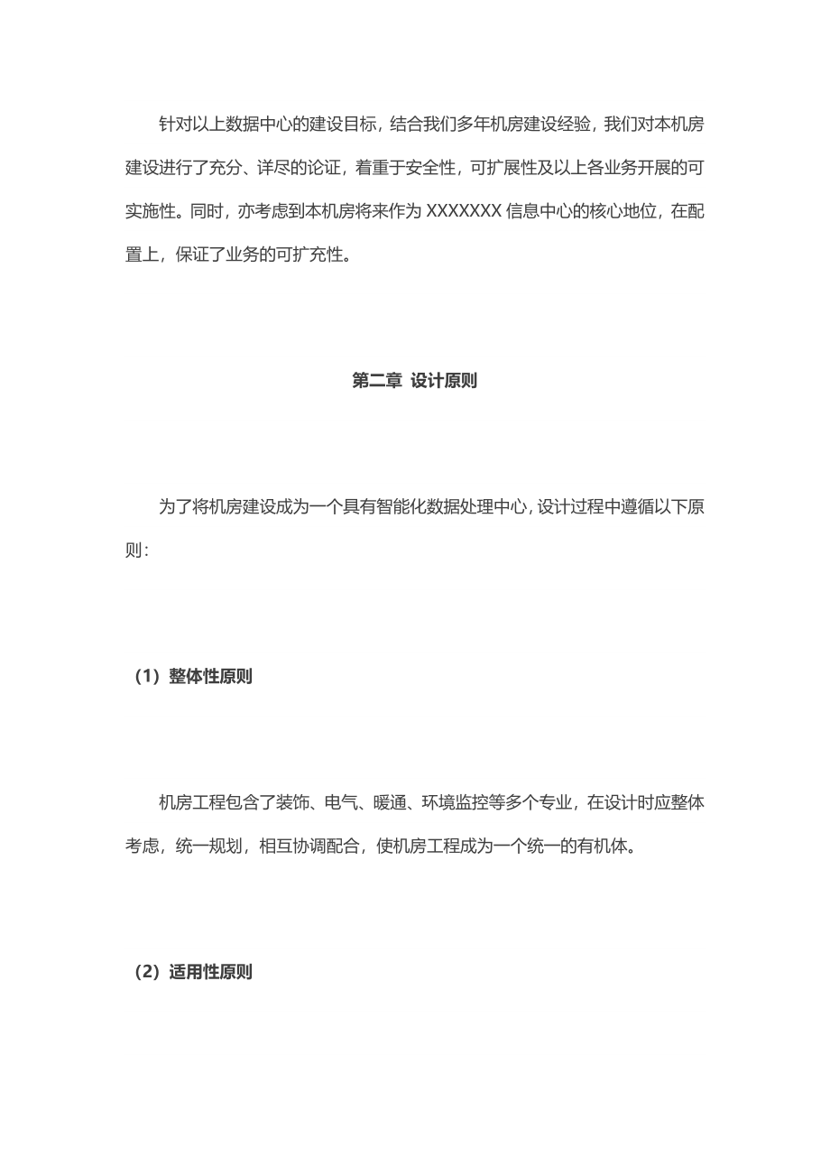 中心机房建设项目规划方案(共64页)_第2页