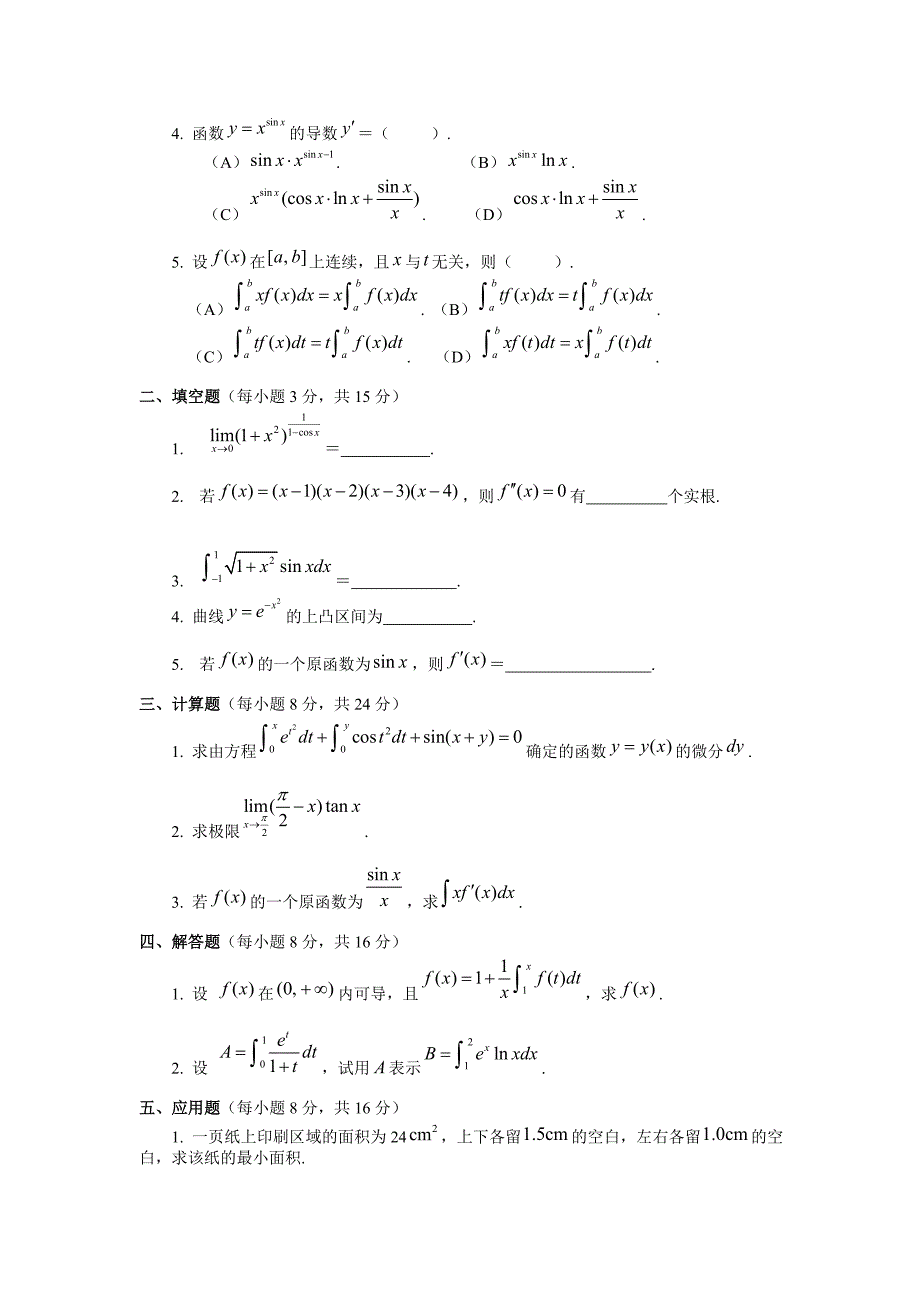 高数(上)期末试题.doc_第3页