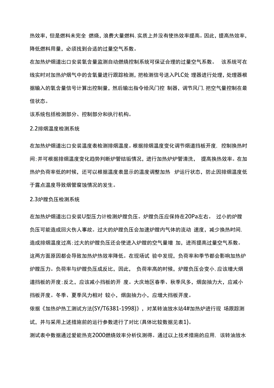 提高加热炉效率的措施_第2页