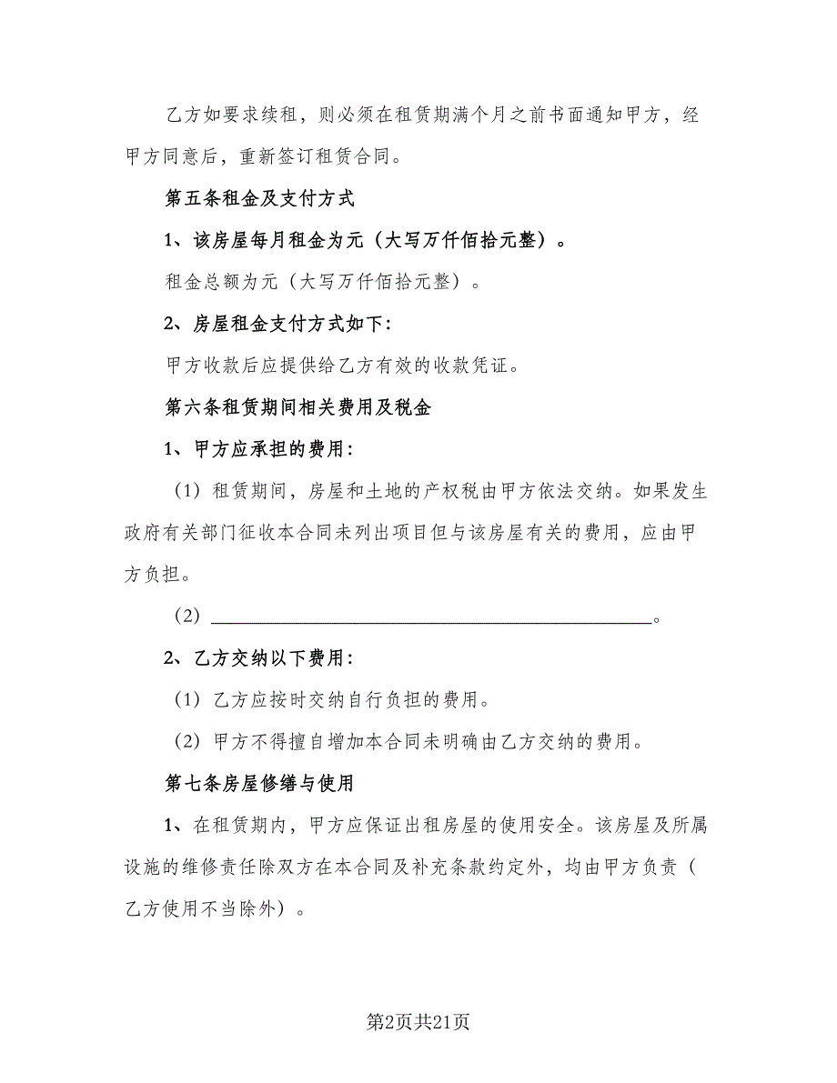 私人汽车租赁合同标准范文（七篇）_第2页