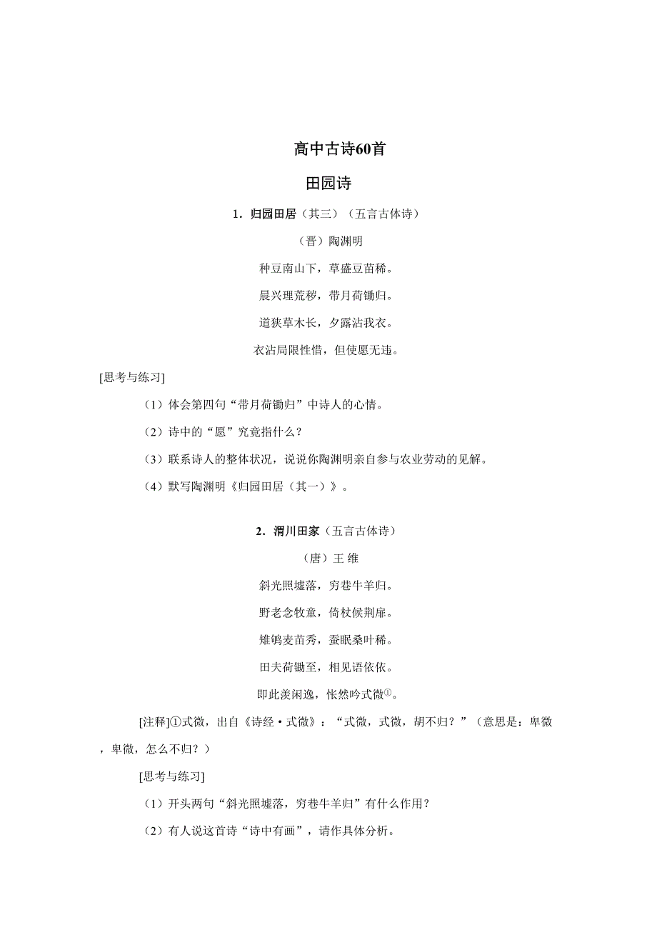 道正《高中语文古诗48首及答案》_第1页