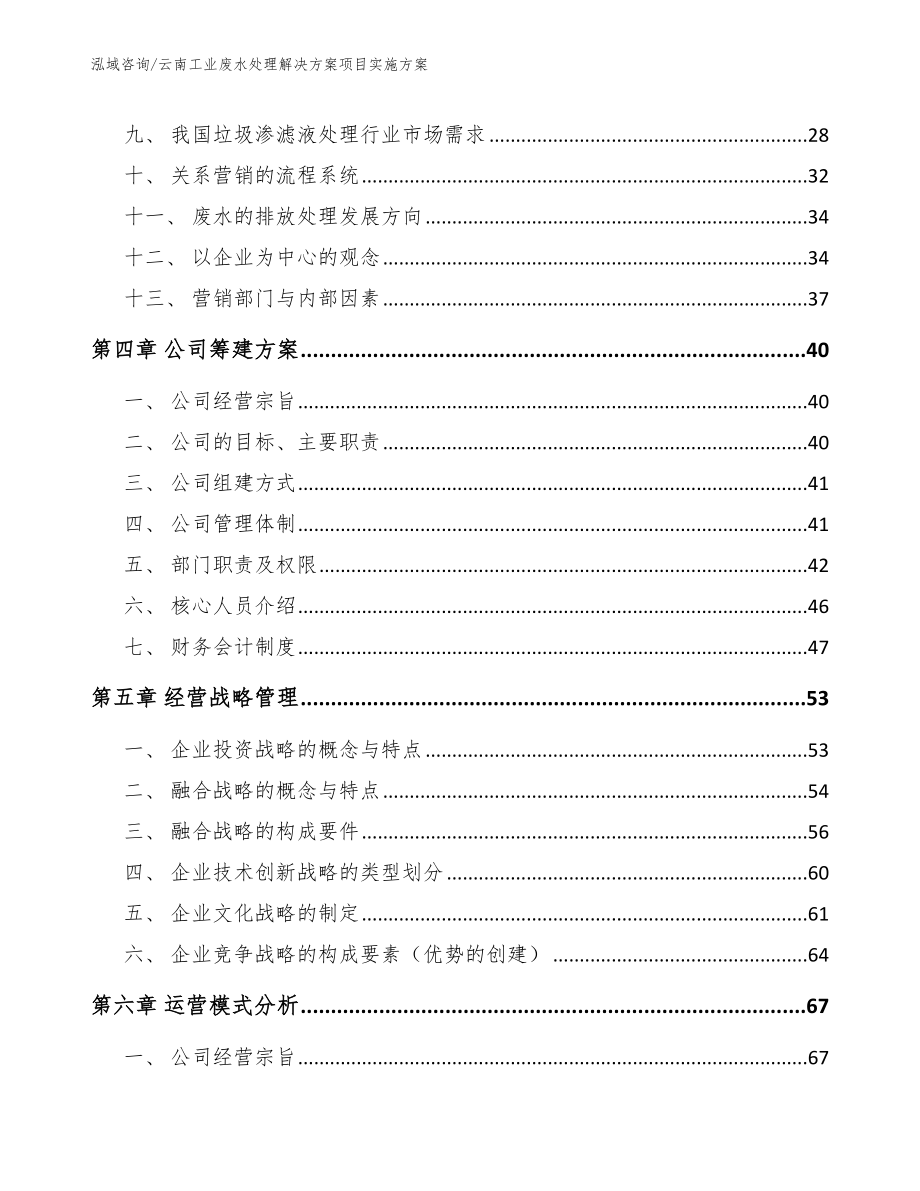 云南工业废水处理解决方案项目实施方案【参考范文】_第3页