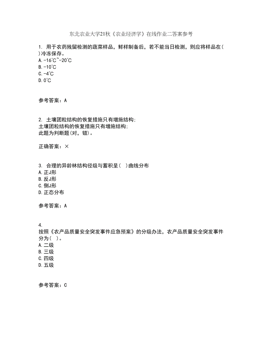 东北农业大学21秋《农业经济学》在线作业二答案参考90_第1页