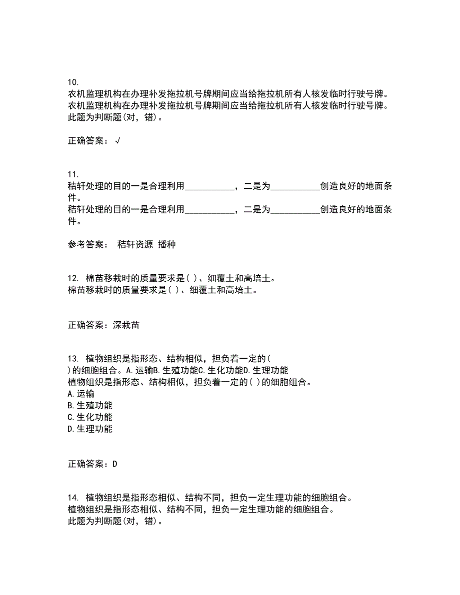 东北农业大学21秋《农业经济学》在线作业二答案参考90_第3页