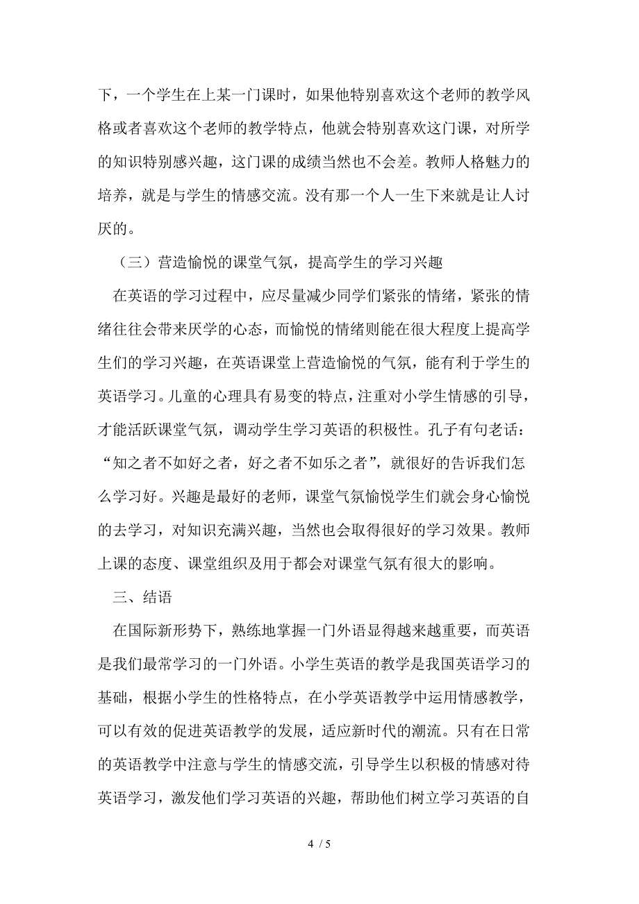 情感教育在小学英语教学中的运用_第4页