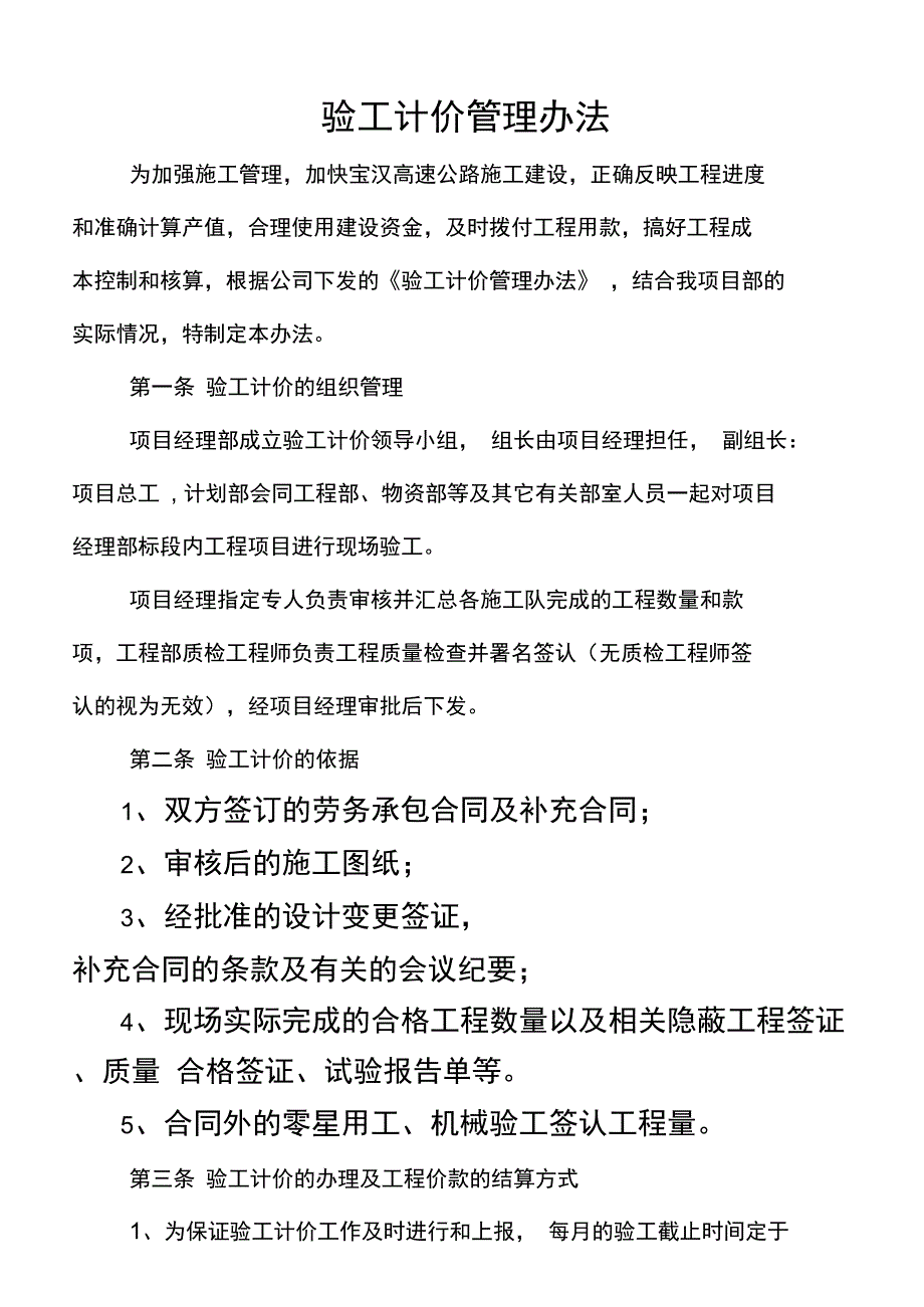 验工计价管理办法-(新)_第1页