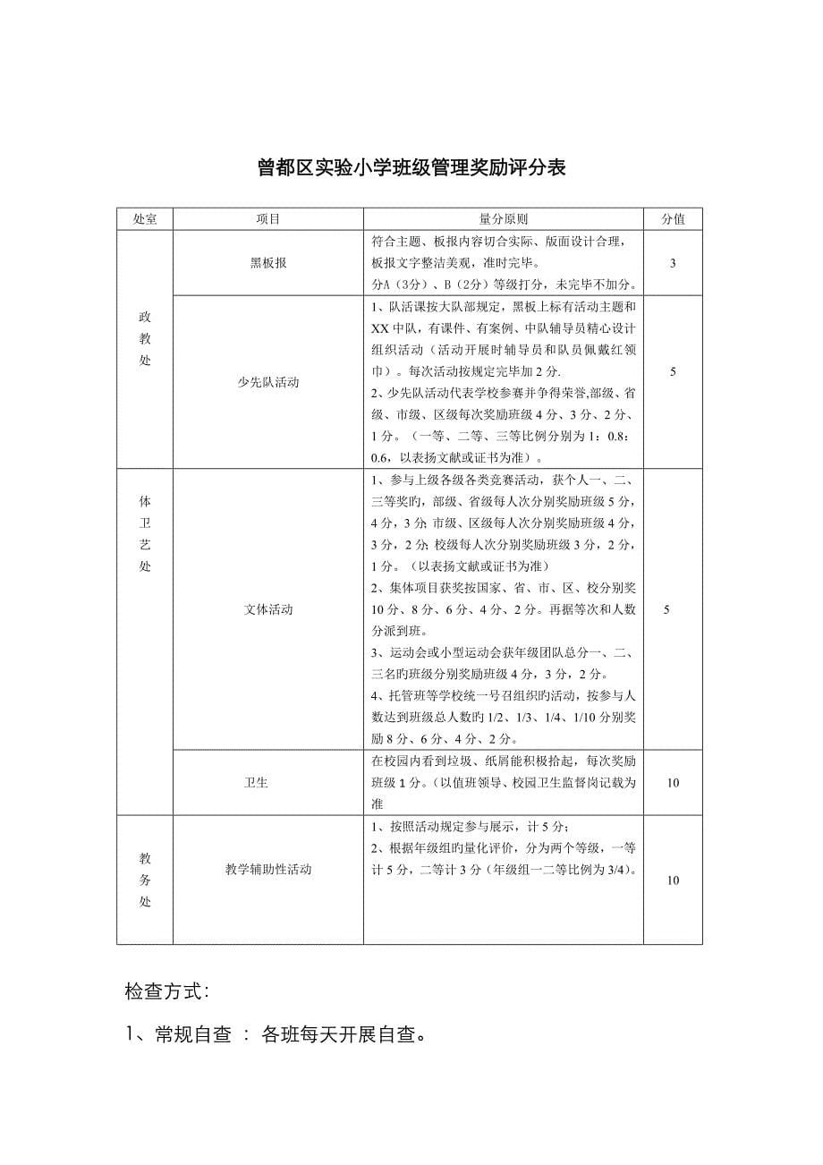 文明细胞创建_第5页