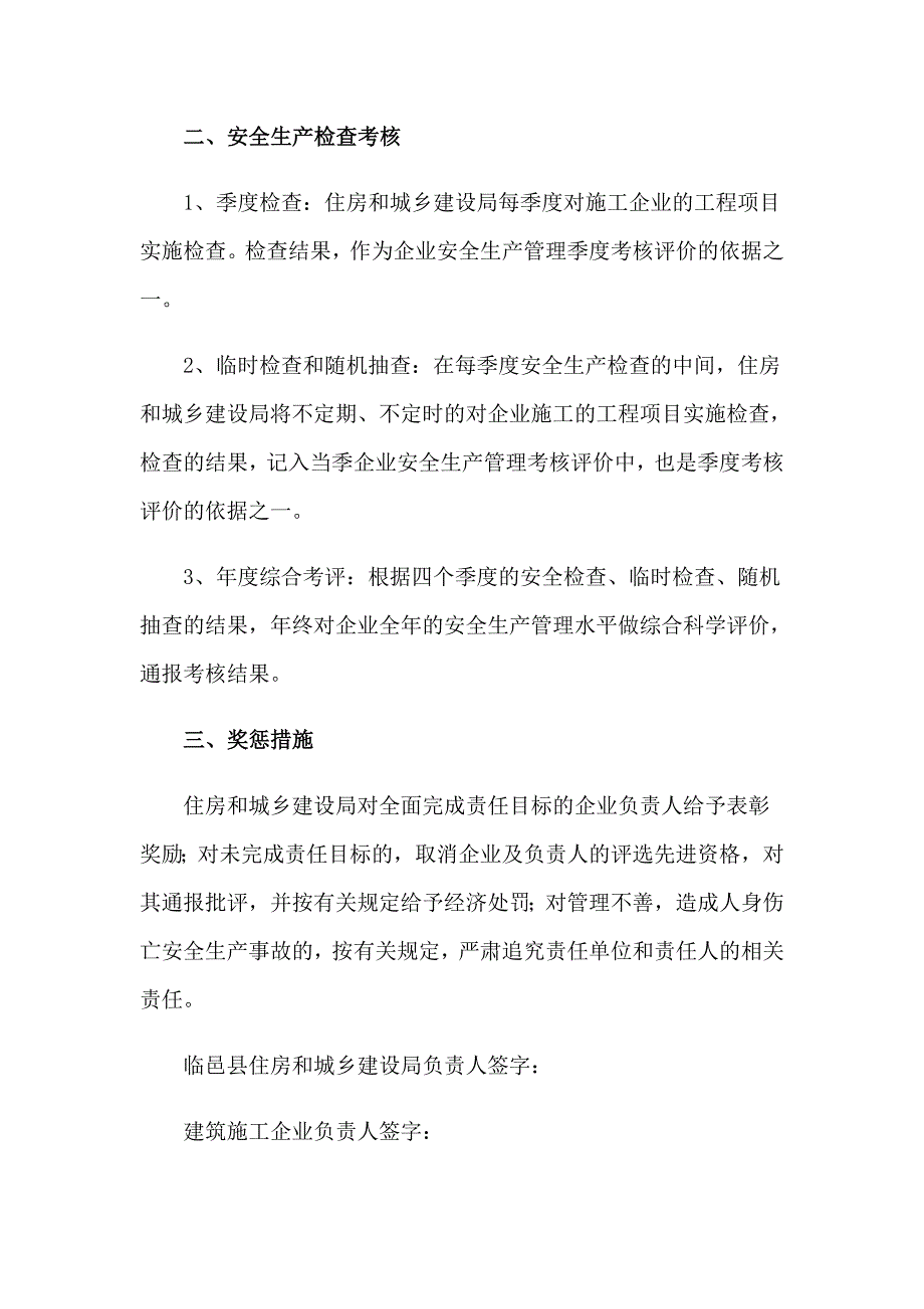 安全生产目标责任书（精选）_第3页