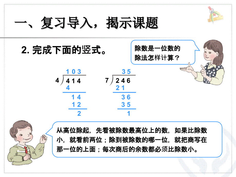 商是两位数的除法_第3页