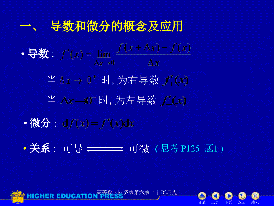 高等数学同济版第六版上册D2习题课件_第2页