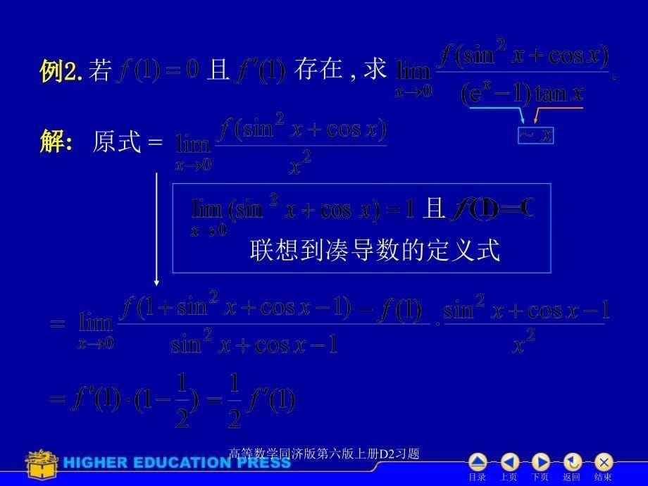 高等数学同济版第六版上册D2习题课件_第5页