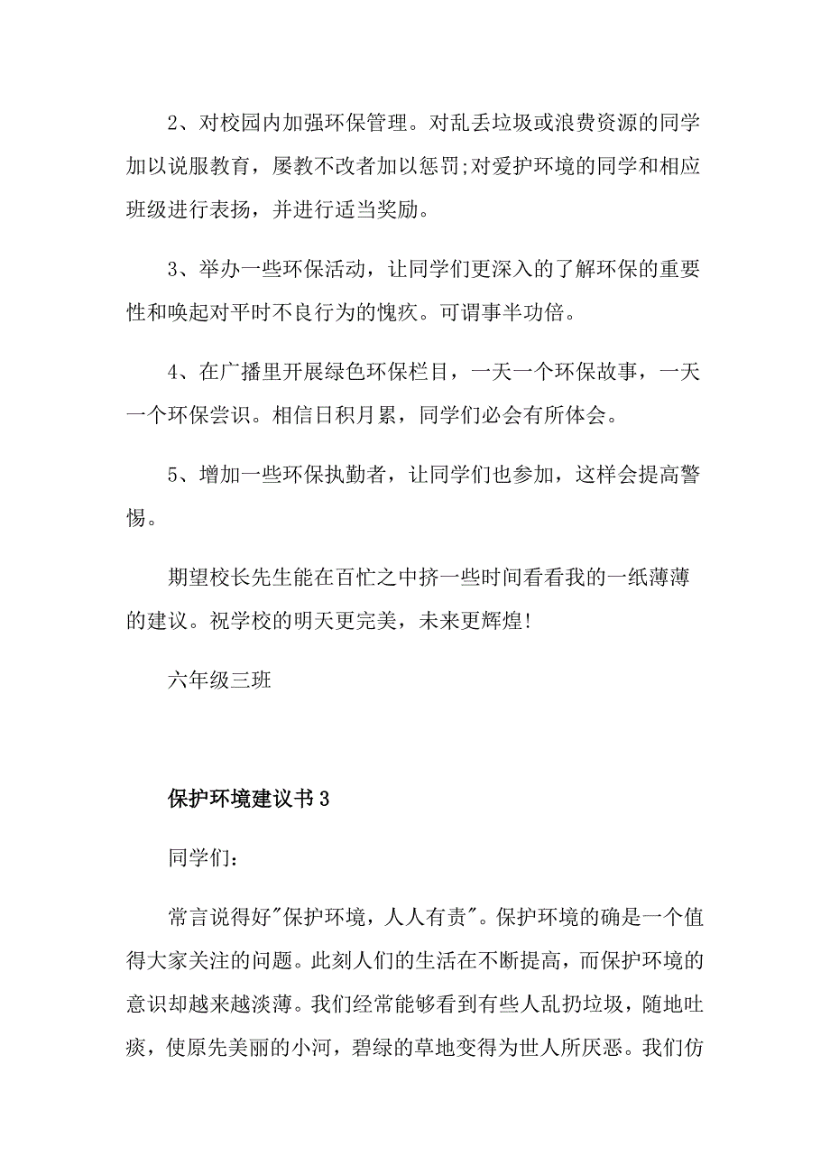 植树造林保护环境建议书范文5篇_第4页