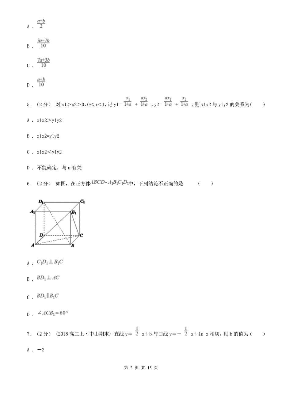 云南省临沧市2020年数学高二下学期文数期末考试试卷B卷_第2页