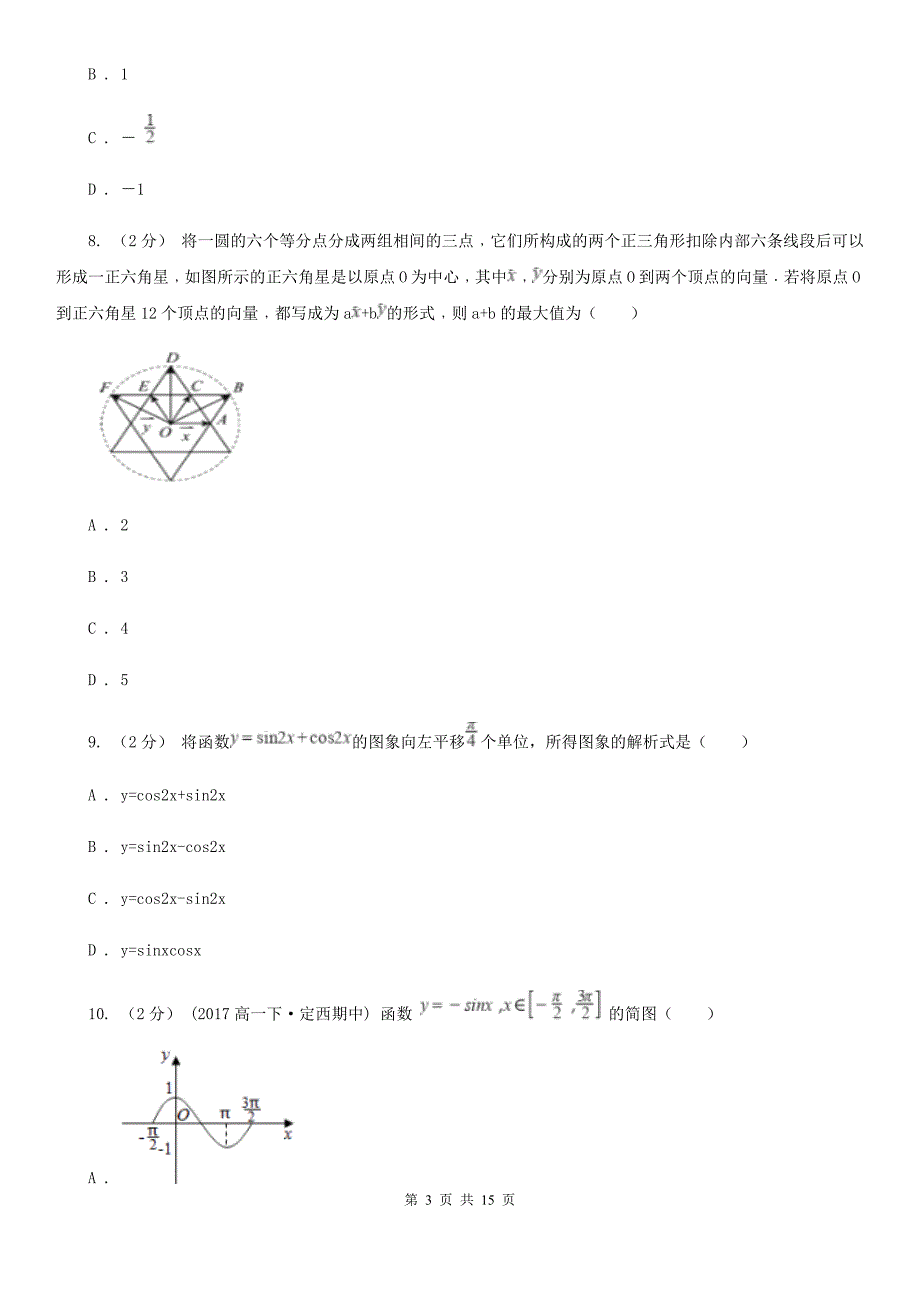 云南省临沧市2020年数学高二下学期文数期末考试试卷B卷_第3页