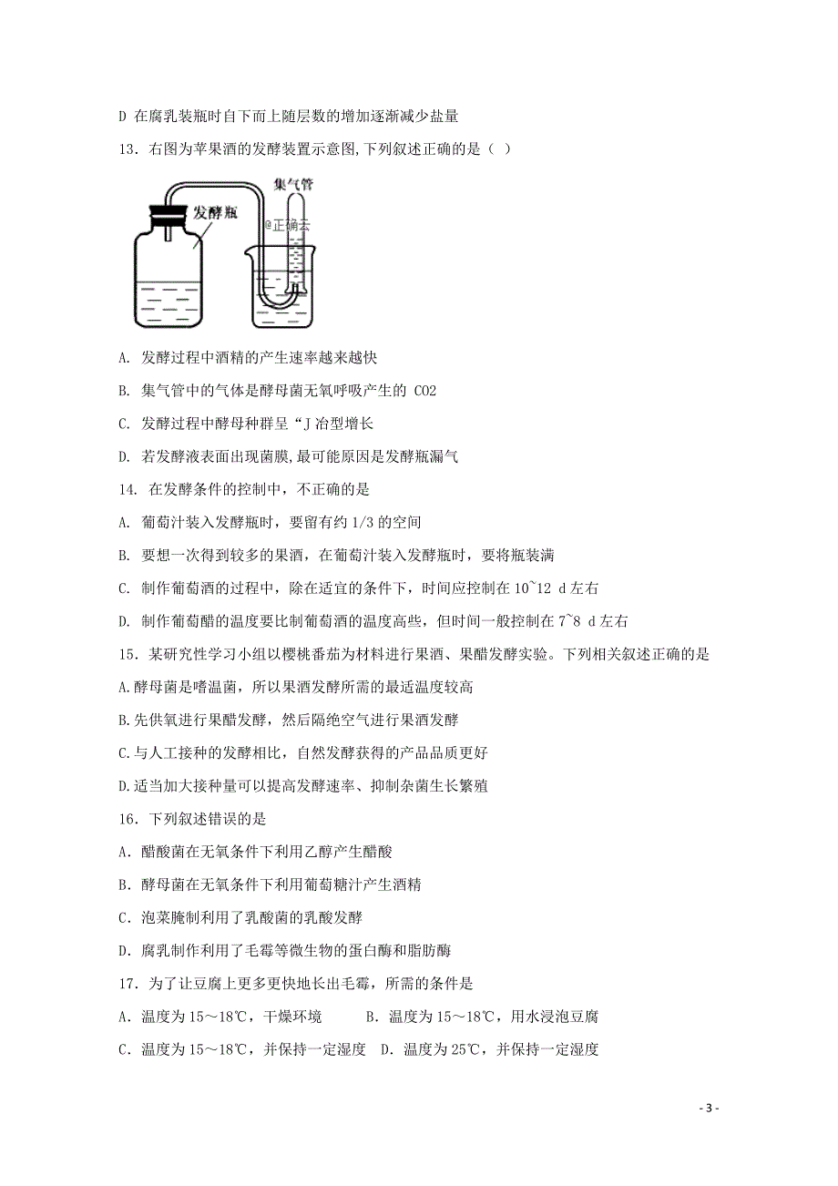 山东省新泰二中高二生物上学期第三次阶段性测试试题012302124_第3页