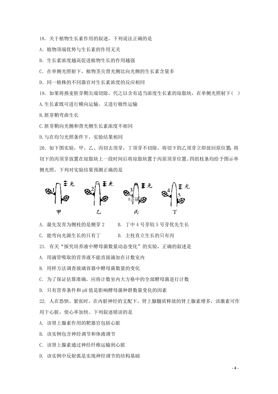 山东省新泰二中高二生物上学期第三次阶段性测试试题012302124_第4页