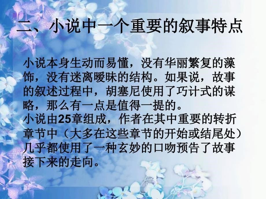 何以救赎论小说追风筝的人中阿米尔的救赎教案_第5页