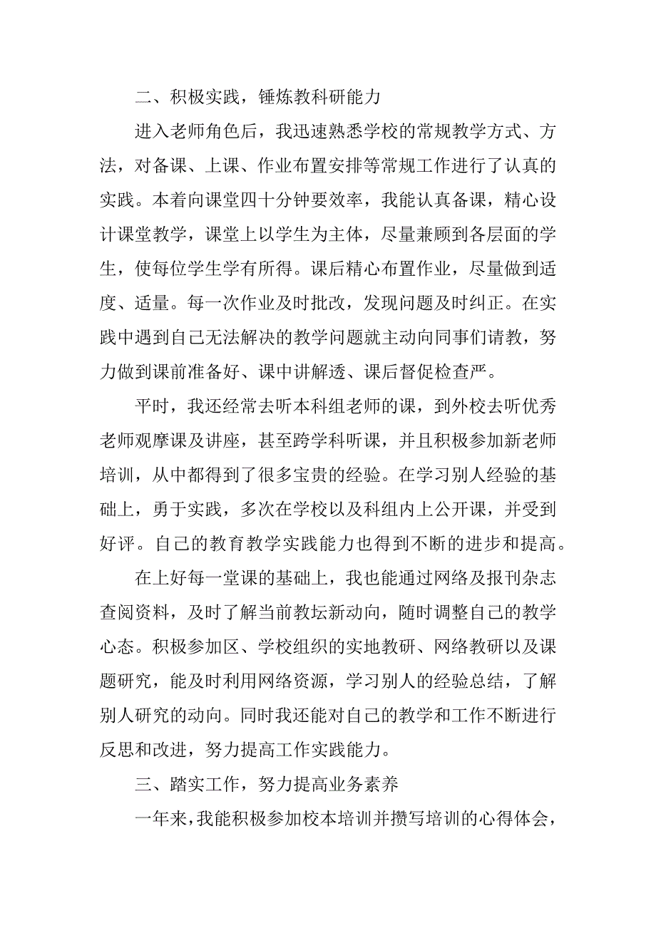 2023年新教师述职报告_第2页