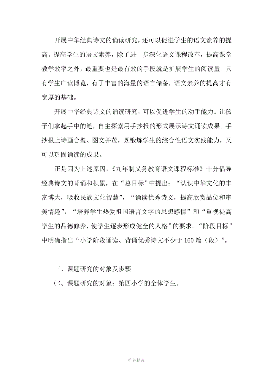 推荐-中华经典诗文诵读研究方案_第4页