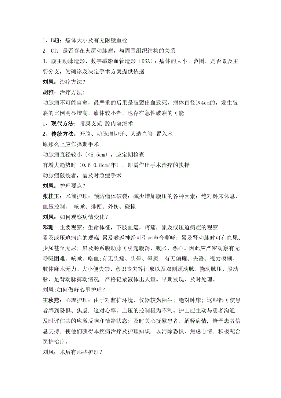 9 月份教学查房髂动脉瘤病人护理教学_第3页