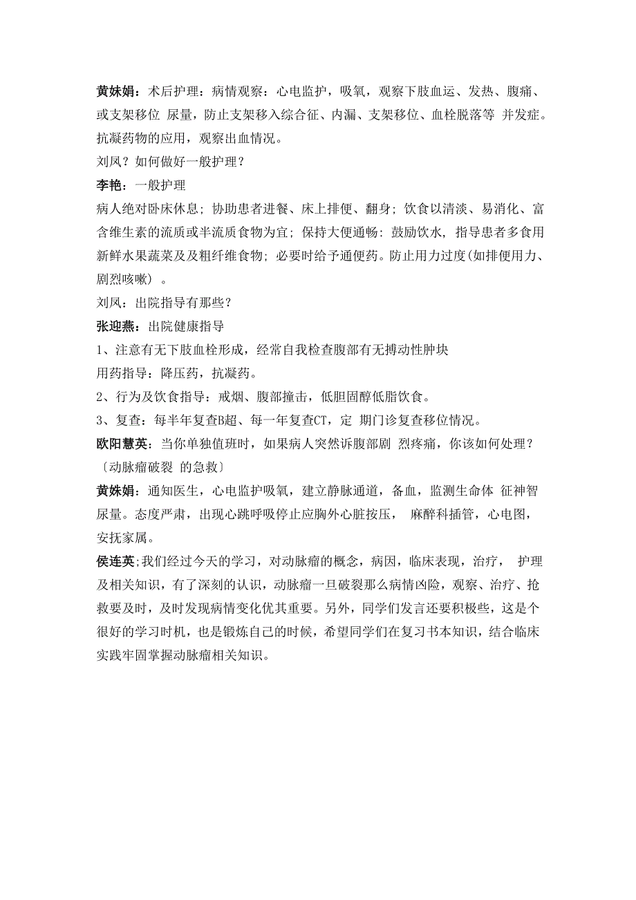 9 月份教学查房髂动脉瘤病人护理教学_第4页