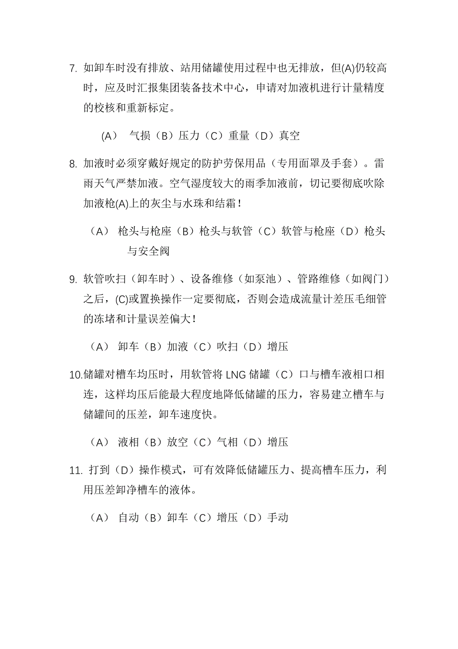 加液应知应会析_第2页