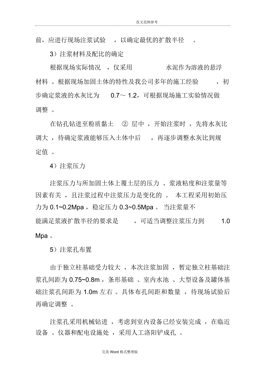 某污水站地基沉降注浆加固方案_第4页