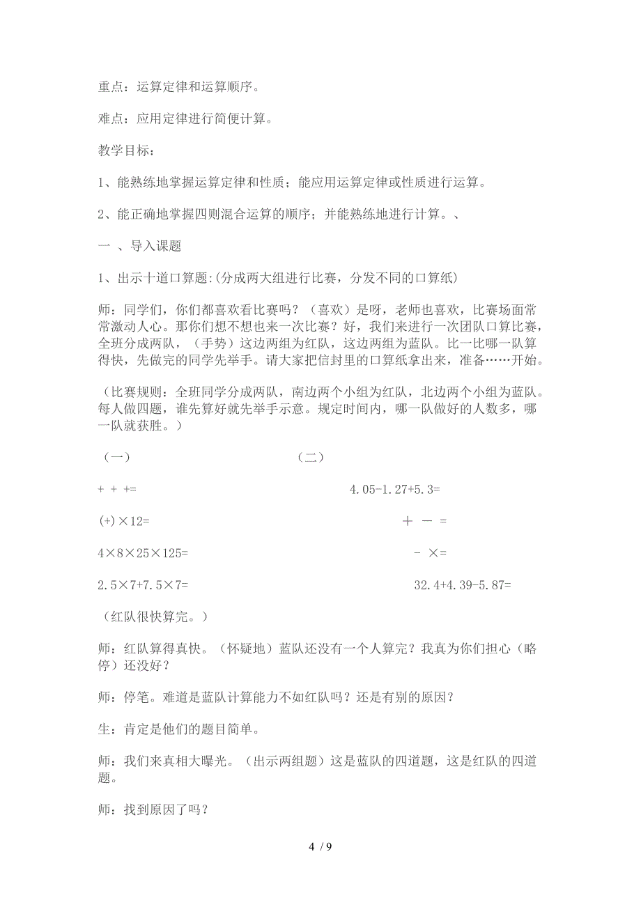 运算定律与简便计算的整理和复习教案_第4页