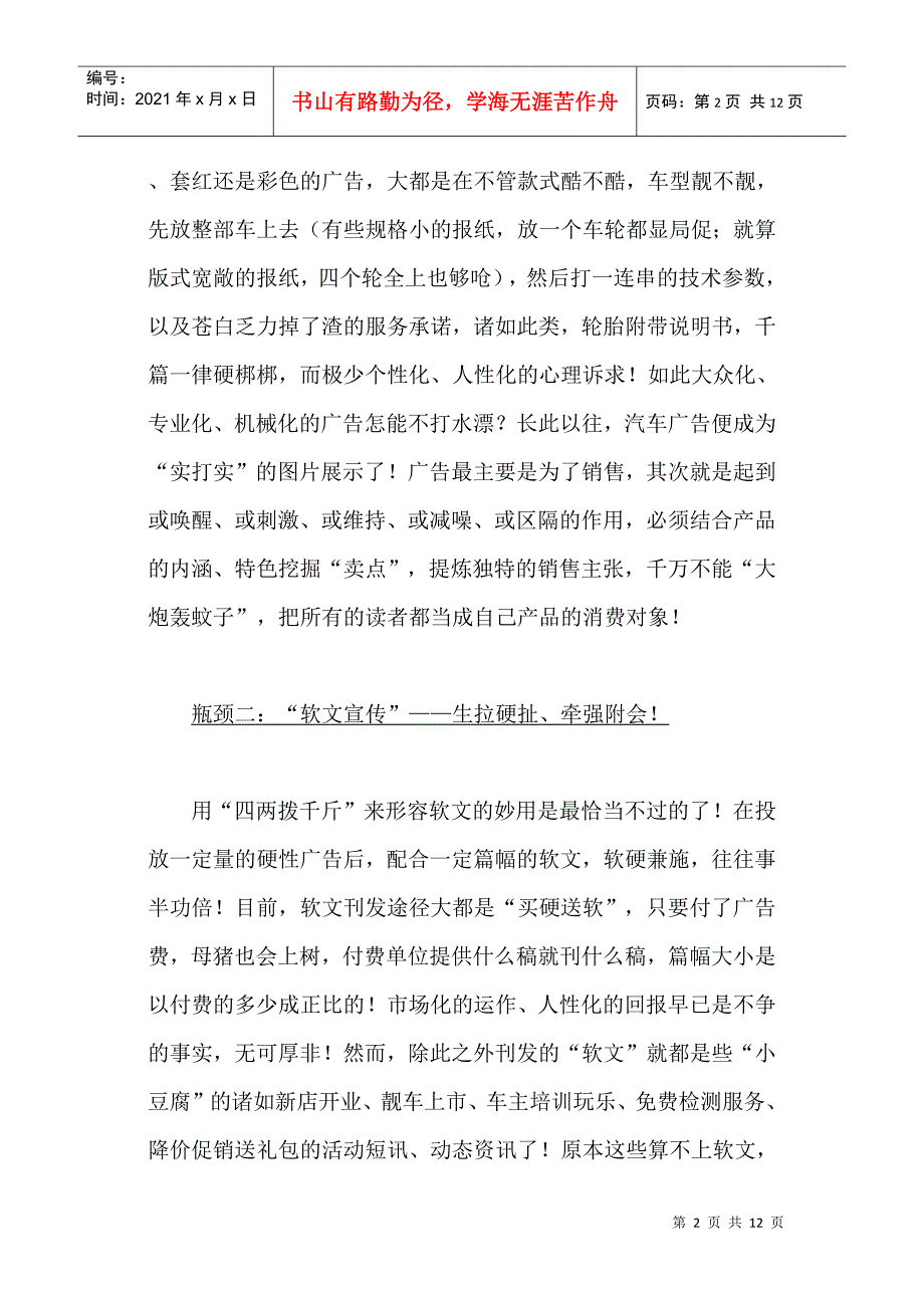 汽车经销商营销的十五大瓶颈_第2页