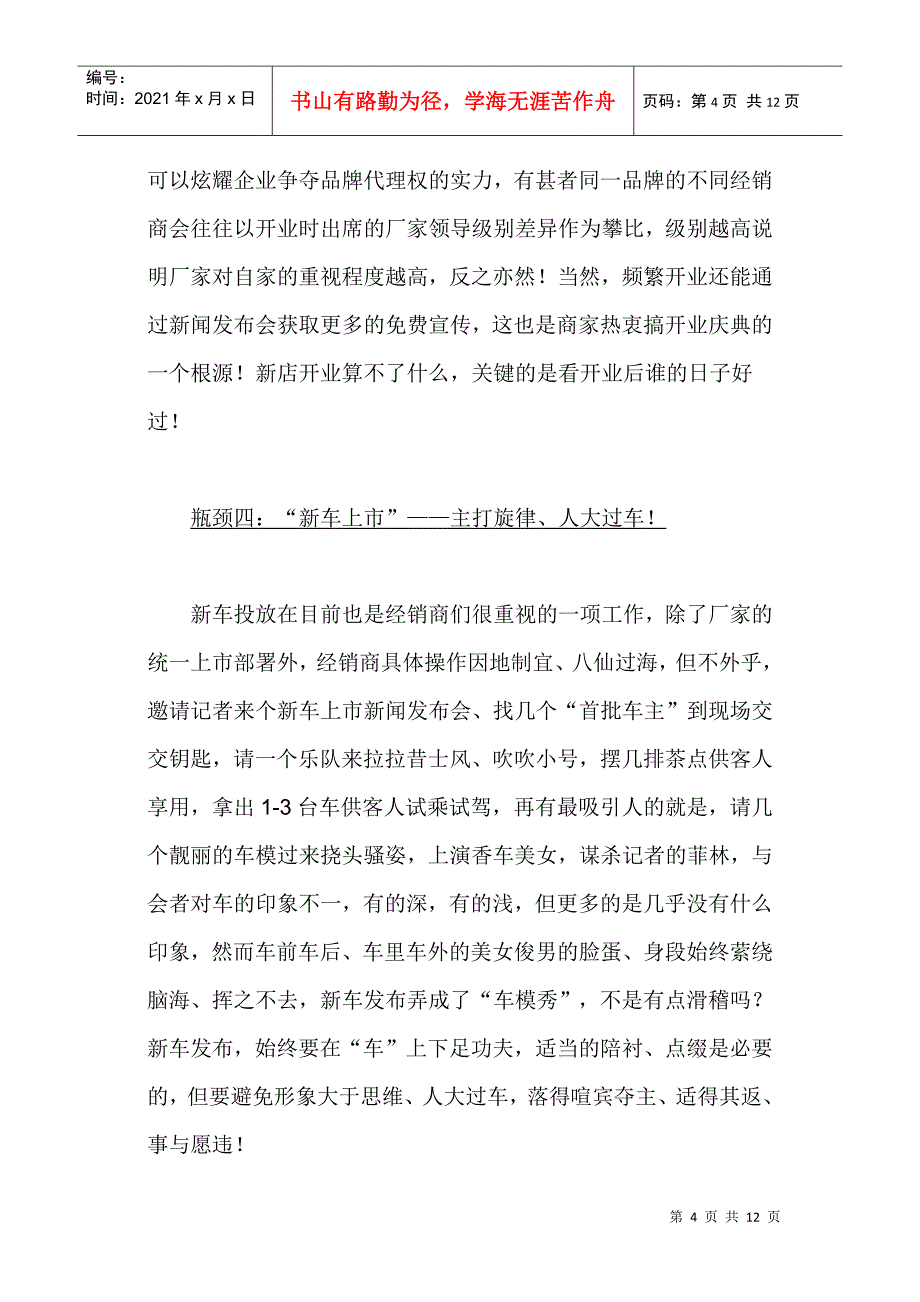 汽车经销商营销的十五大瓶颈_第4页