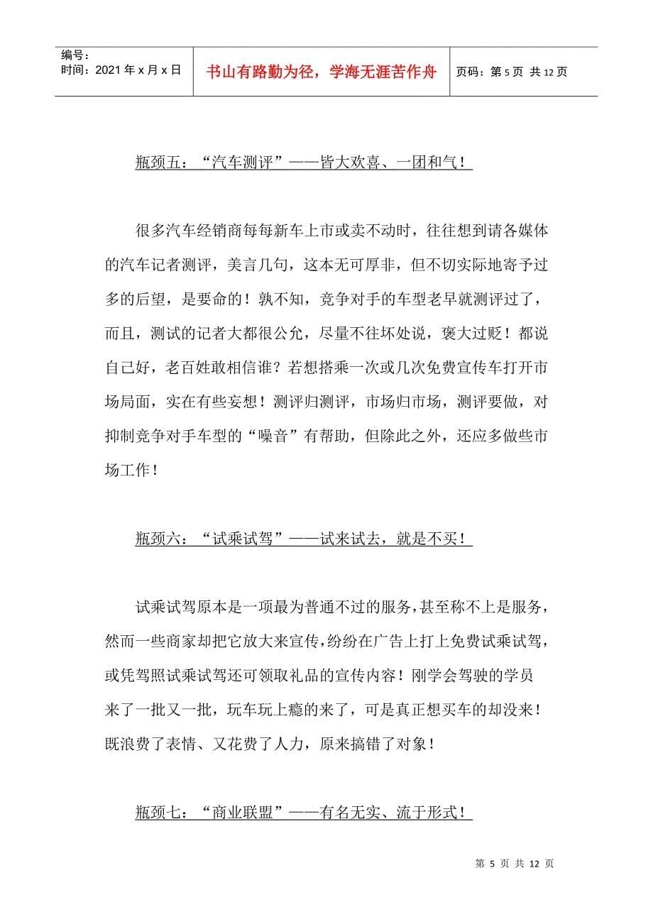 汽车经销商营销的十五大瓶颈_第5页