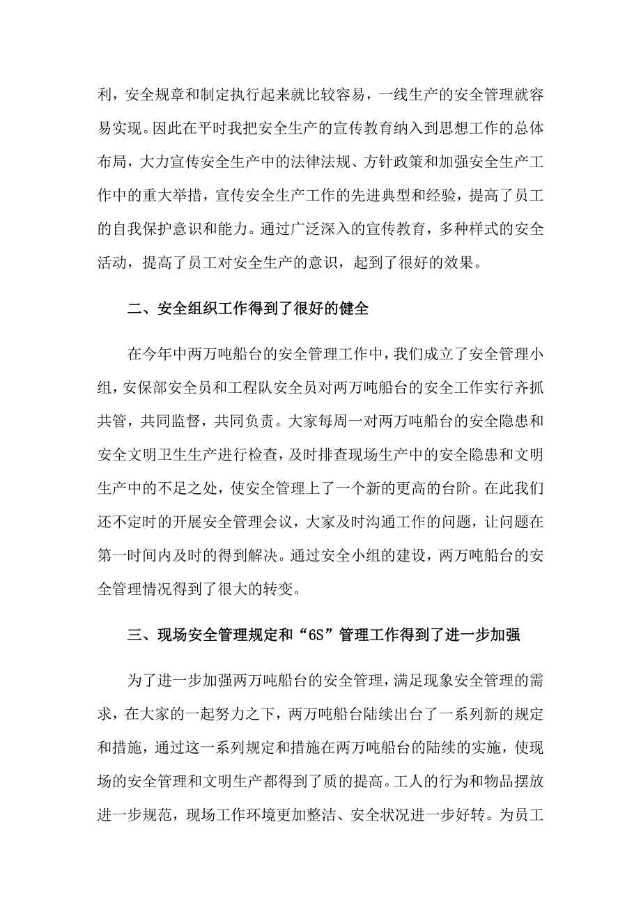 2023安全员年终工作总结（整合汇编）_第3页