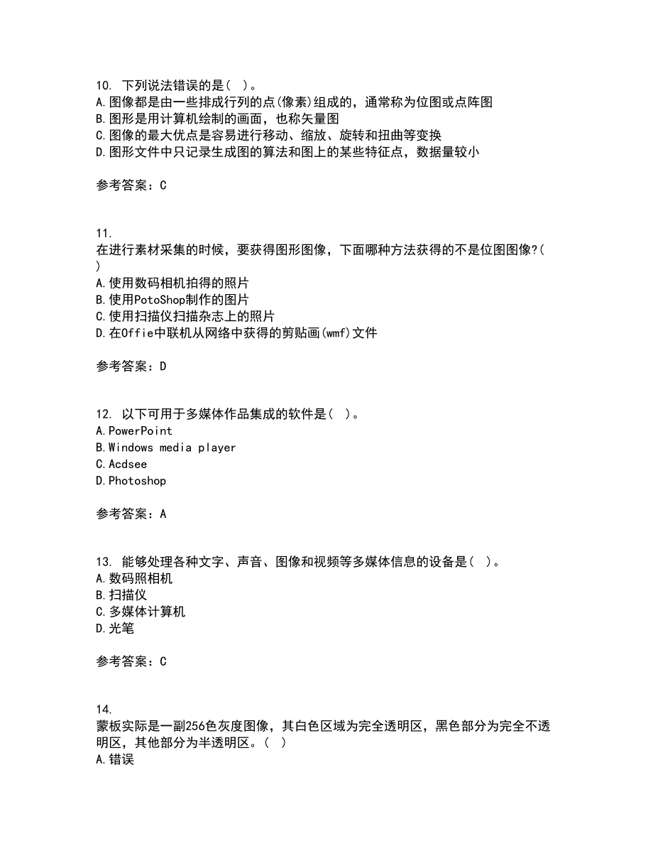 西安交通大学21秋《多媒体技术》在线作业一答案参考29_第3页