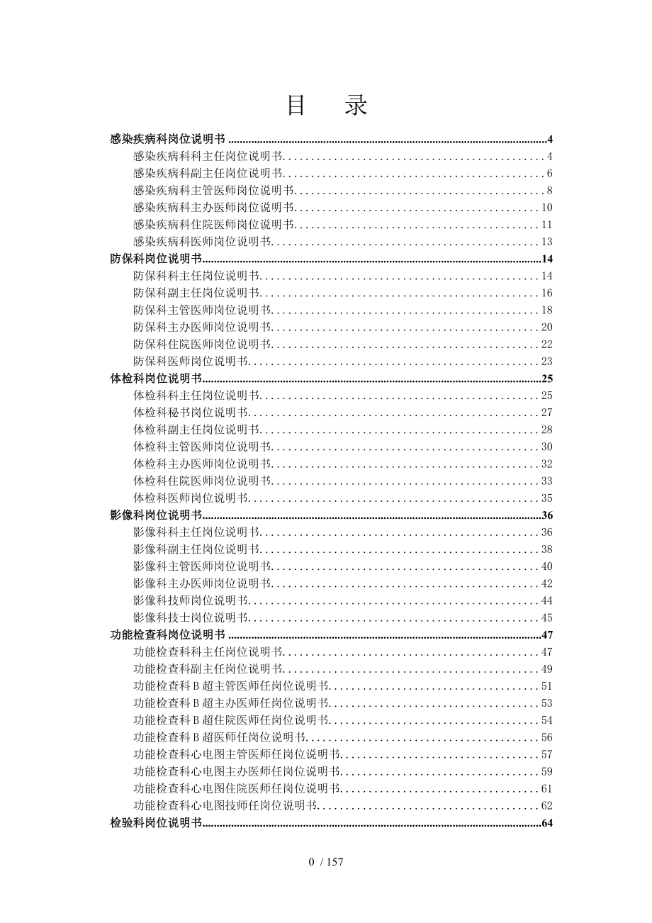 医院各岗位说明书.doc_第2页