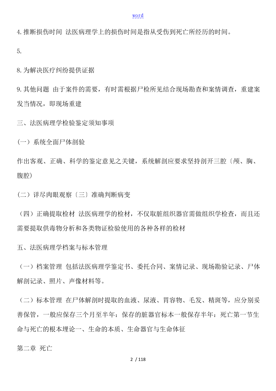 法医病理学知识点整理_第2页