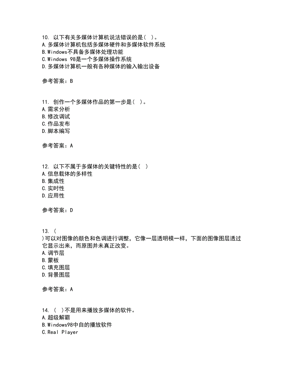 西安交通大学21春《多媒体技术》离线作业2参考答案95_第3页