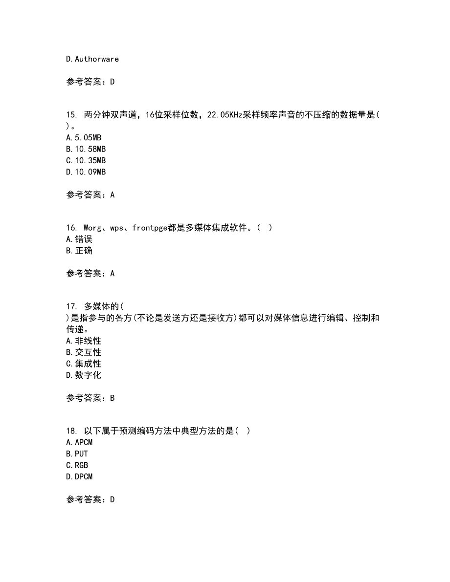 西安交通大学21春《多媒体技术》离线作业2参考答案95_第4页